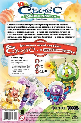 картинка Юный свинтус. Большое приключение от магазина Gamesdealer.ru