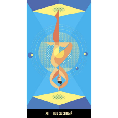 картинка Карты Таро КАЛЕЙДОСКОП Русская Серия от магазина Gamesdealer.ru