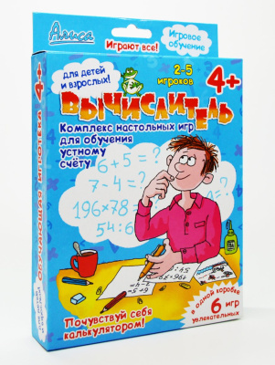 Вычислитель