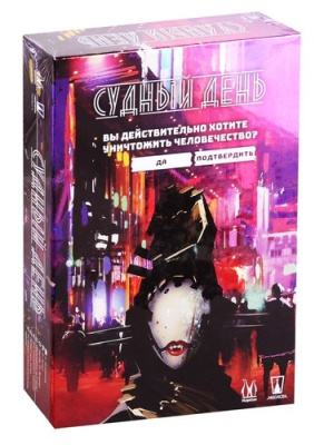 Судный день
