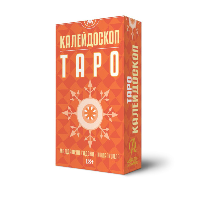 Карты Таро КАЛЕЙДОСКОП Русская Серия