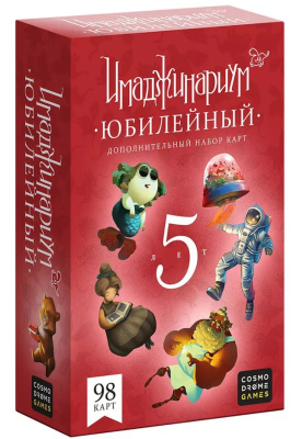 Имаджинариум набор доп. карточек "5 лет"