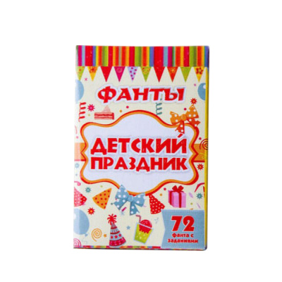 картинка Фанты Детский праздник от магазина Gamesdealer.ru