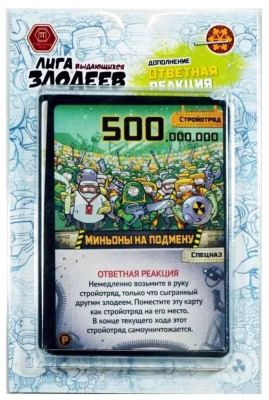 картинка Дополнение к игре "Лига выдающихся злодеев": "Ответная Реакция" от магазина Gamesdealer.ru