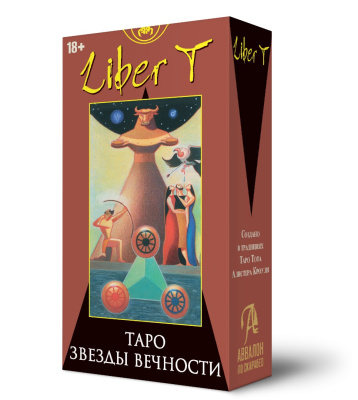 Карты Таро ЛИБЕР Т - Звёзды Вечности, Русская Серия